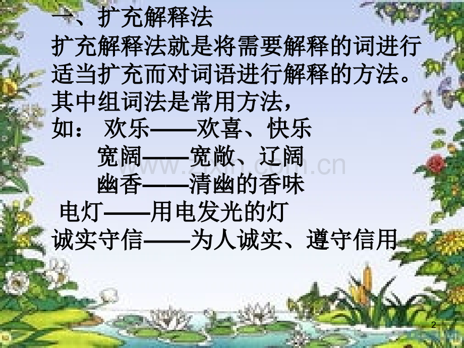 解释词语七种方法(课堂PPT).ppt_第2页