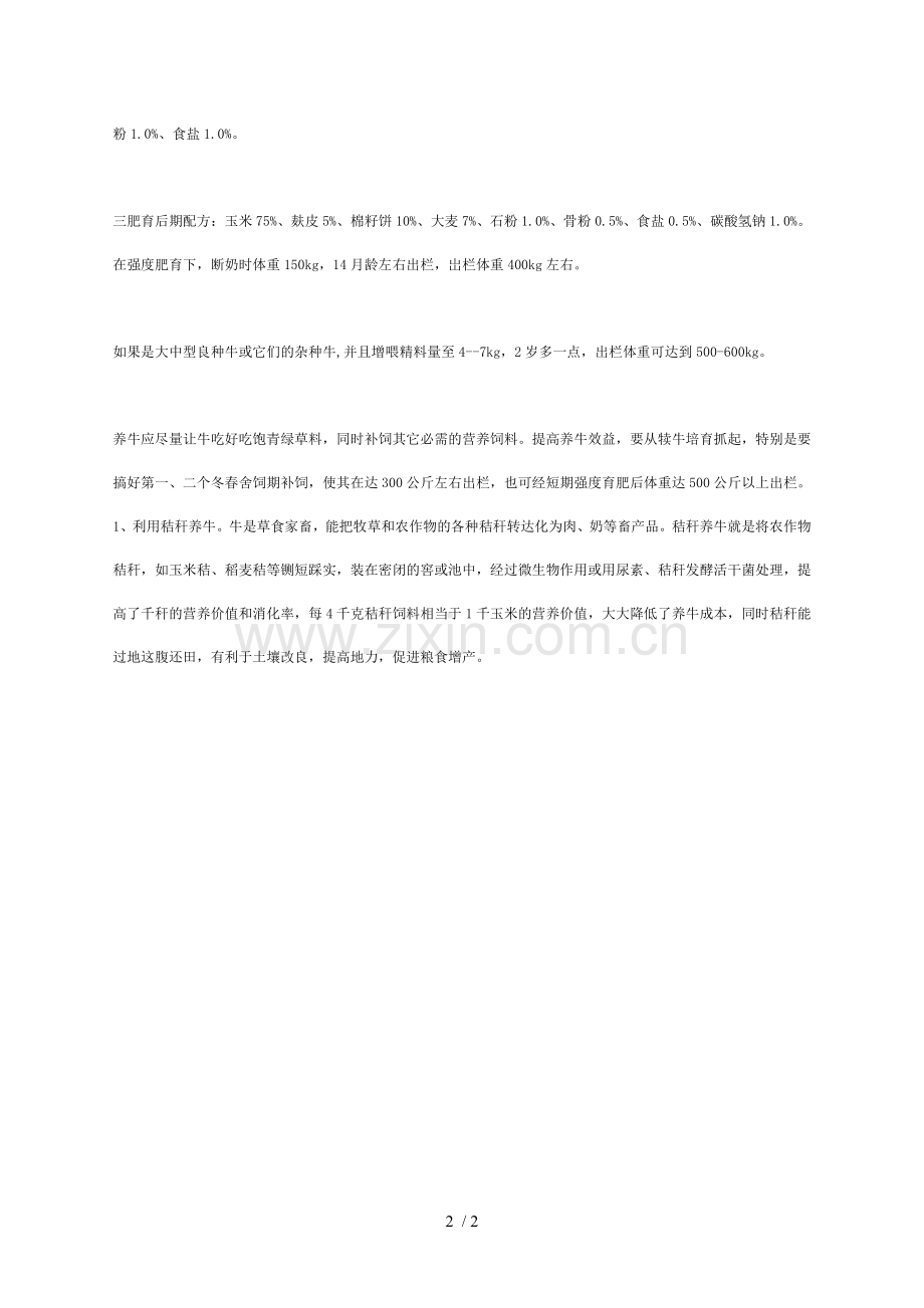 牛的饲料配方.doc_第2页