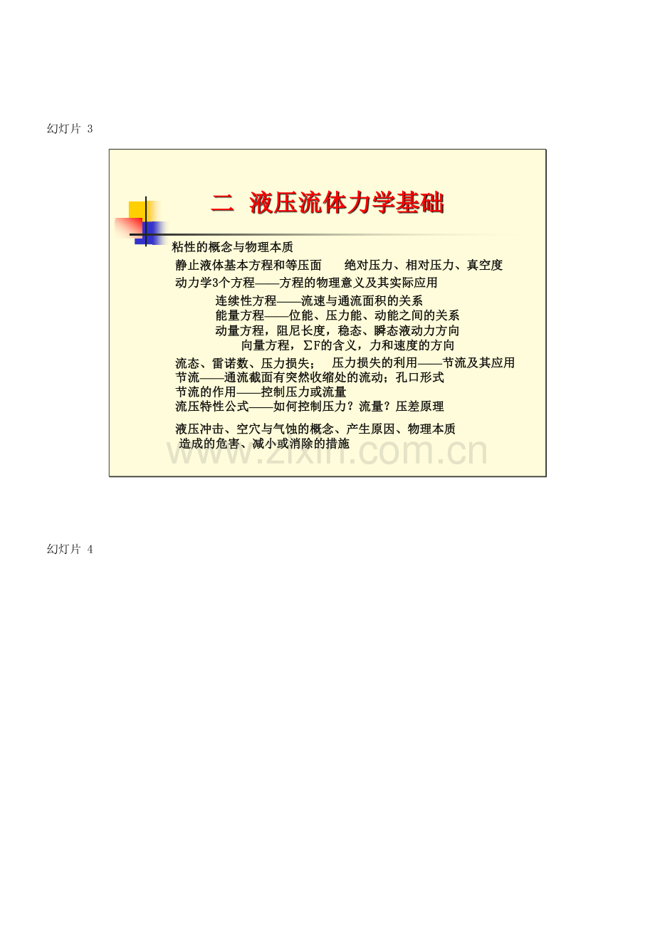 液压传动复习内容.doc_第2页