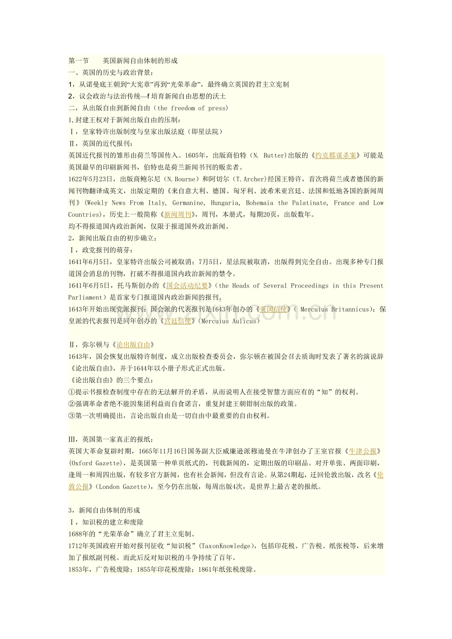 英国新闻自由体制的形成.doc_第1页