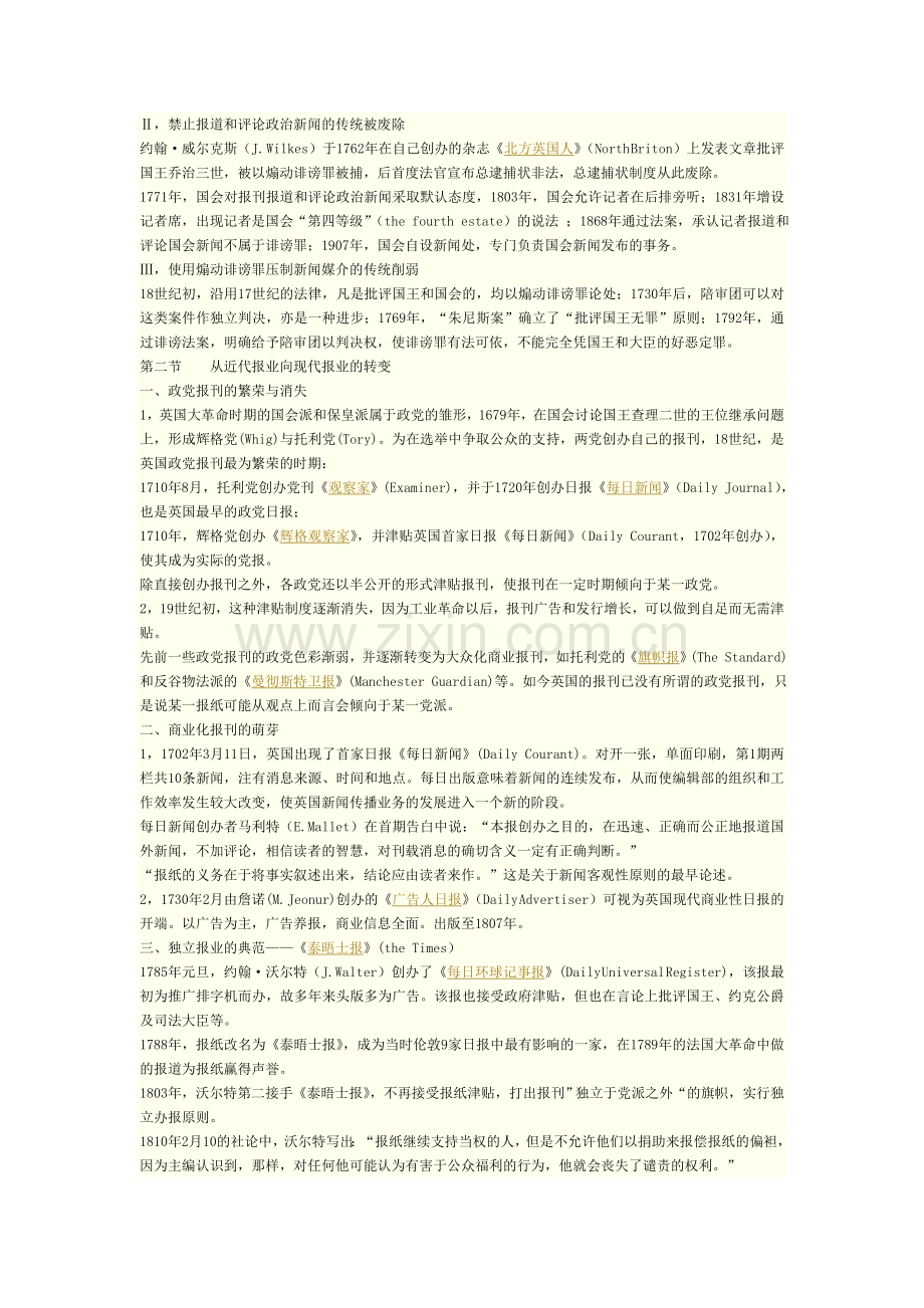 英国新闻自由体制的形成.doc_第2页