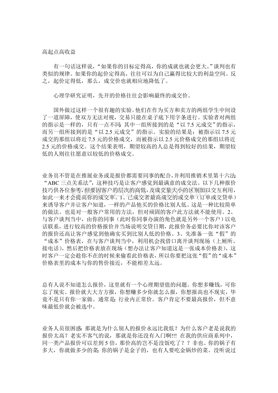 浅谈销售报价技巧.doc_第2页