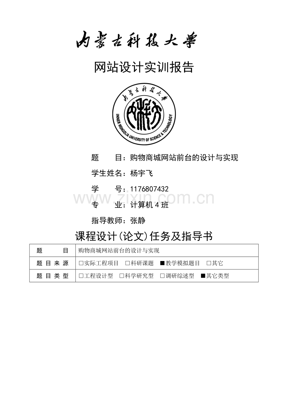 购物商城网站前台的设计与实现.doc_第1页