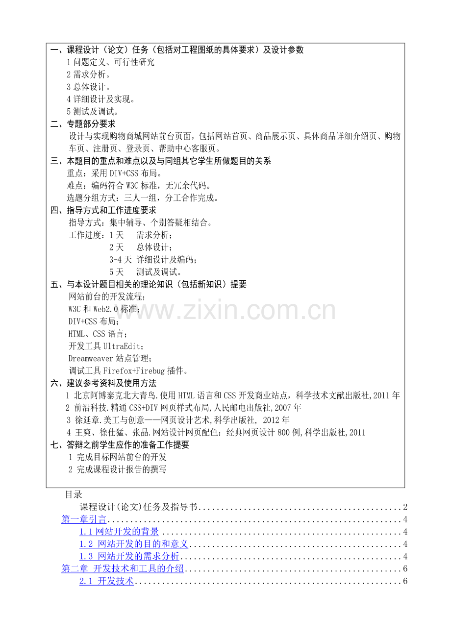 购物商城网站前台的设计与实现.doc_第2页