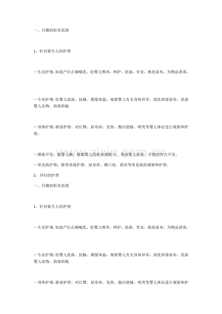 母婴服务内容.docx_第1页