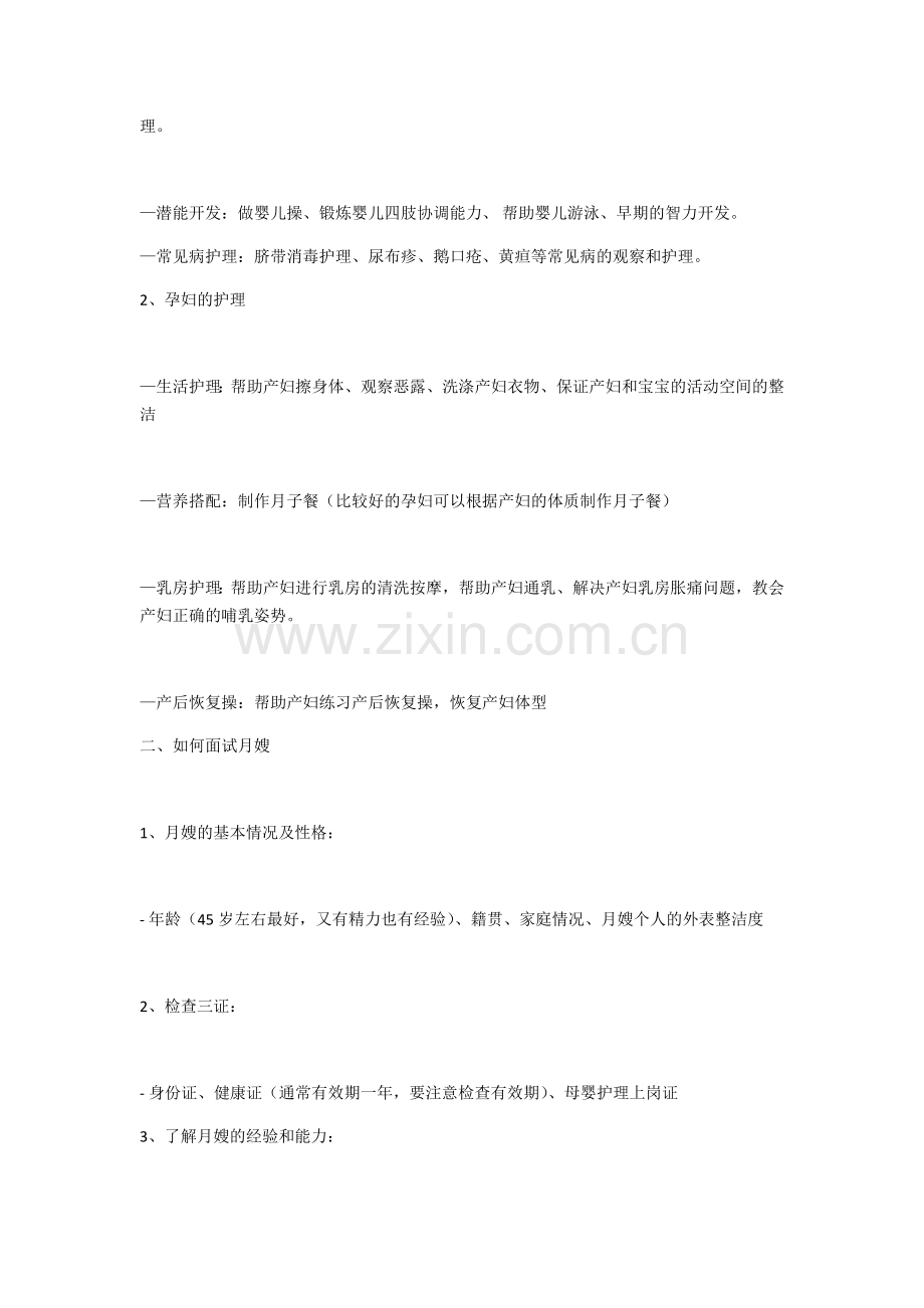 母婴服务内容.docx_第2页