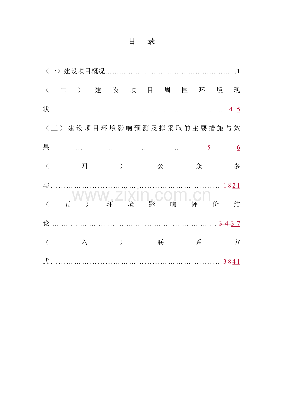 江西瑞林稀贵金属再生资源综合利用技术和装备研发与产业化项目环境影响报告书简本.doc_第2页