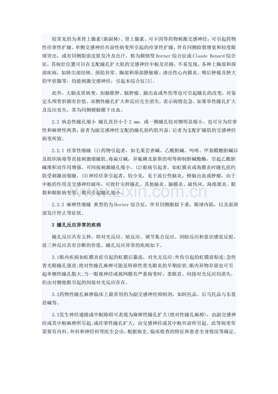 瞳孔观察的临床意义.doc_第2页