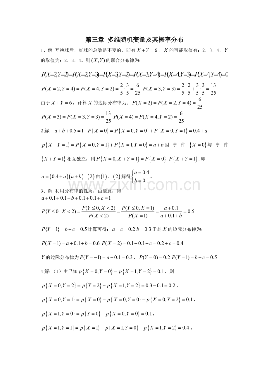 概率论与数理统计-张帼奋-第三章答案.doc_第1页