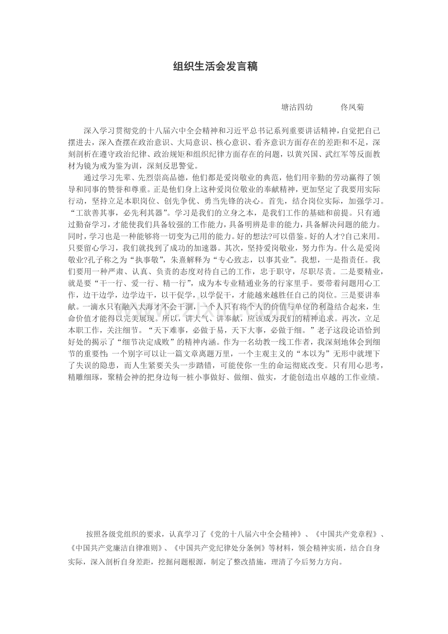 组织生活会.doc_第1页