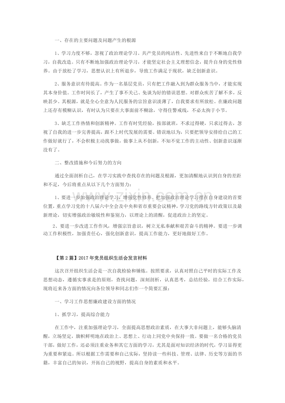 组织生活会.doc_第2页