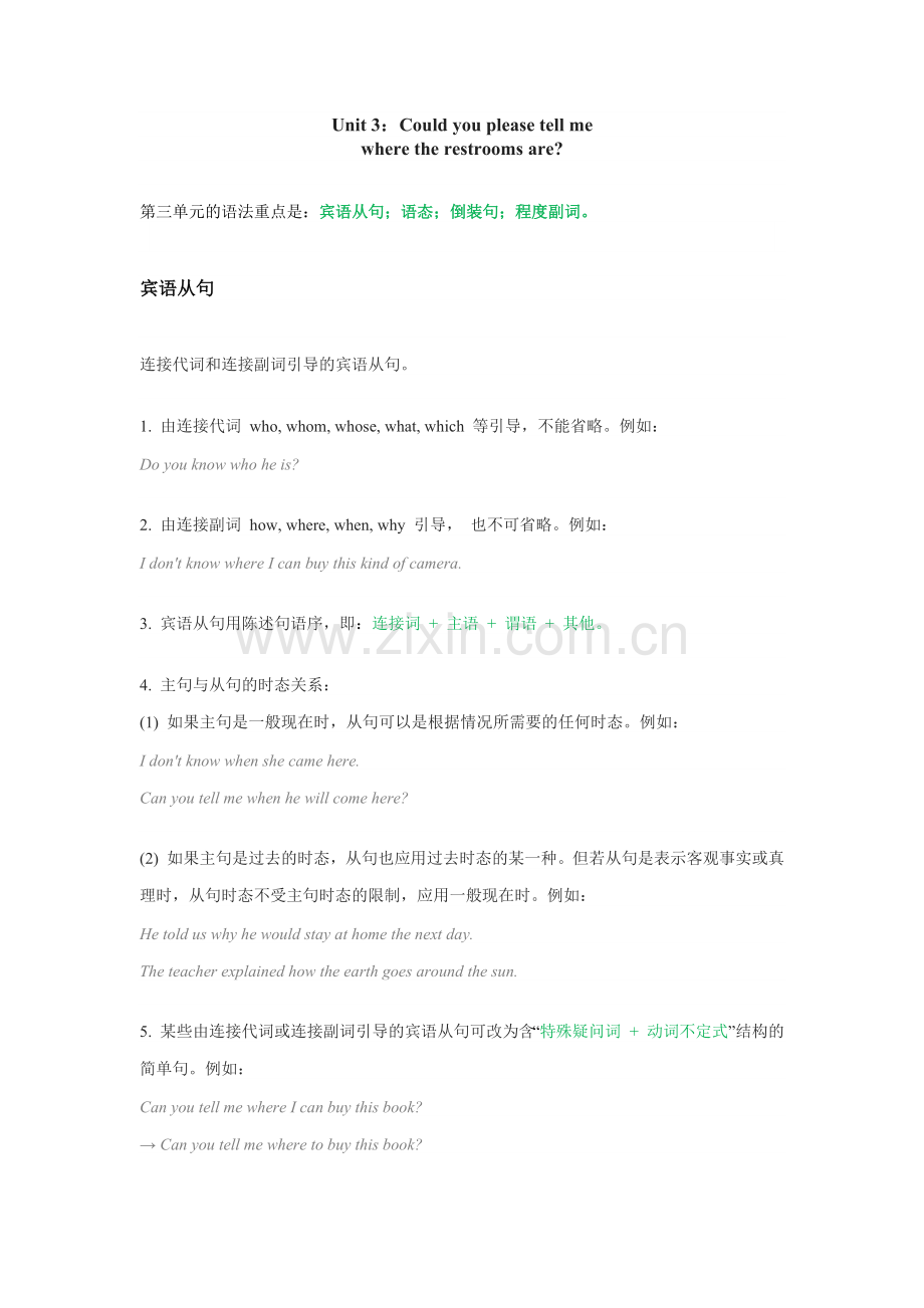 新目标英语九年级Unit 3 语法讲解.docx_第1页