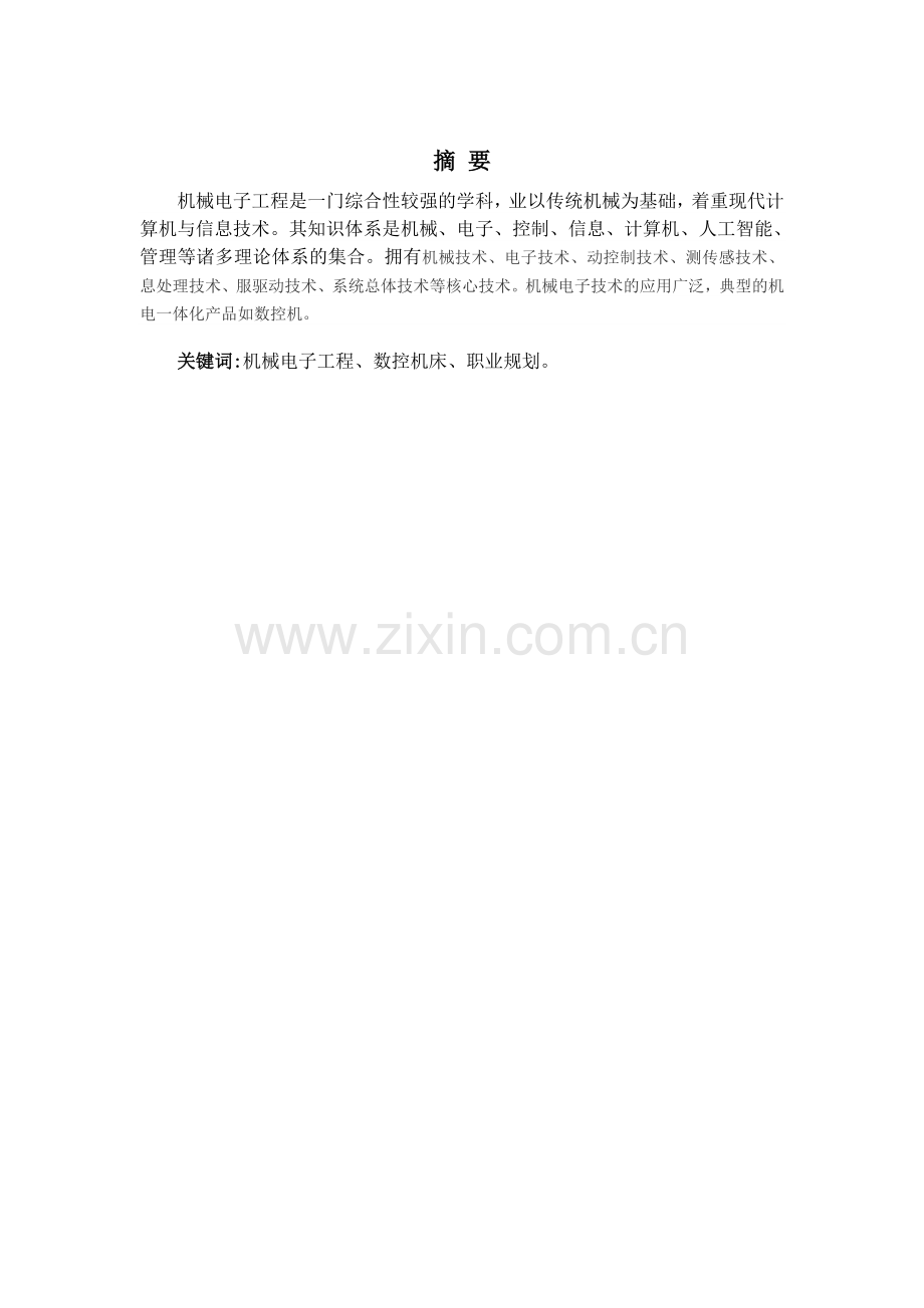 机械电子工程导论.doc_第2页