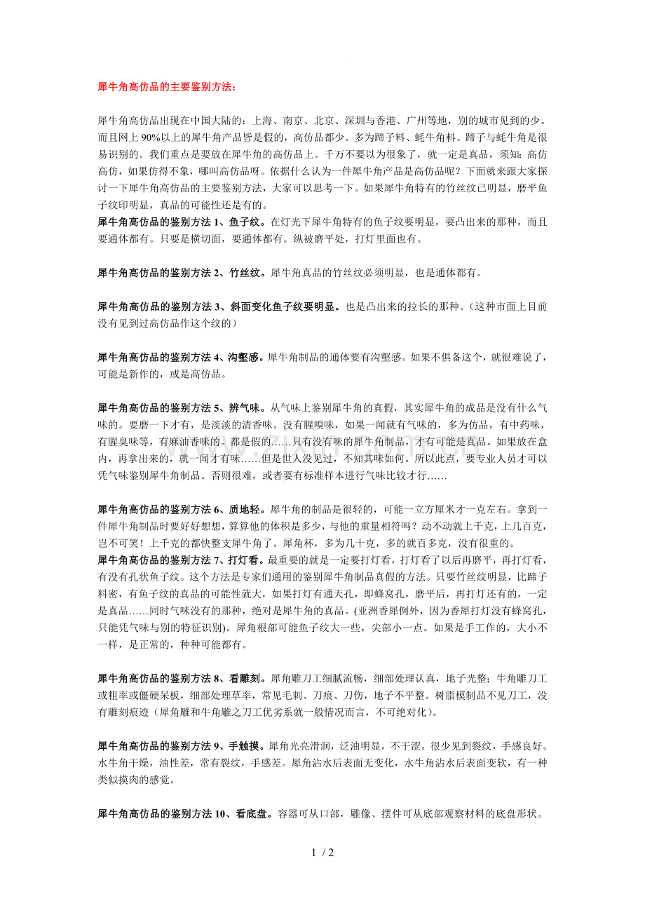 犀牛角鉴别.doc_第1页