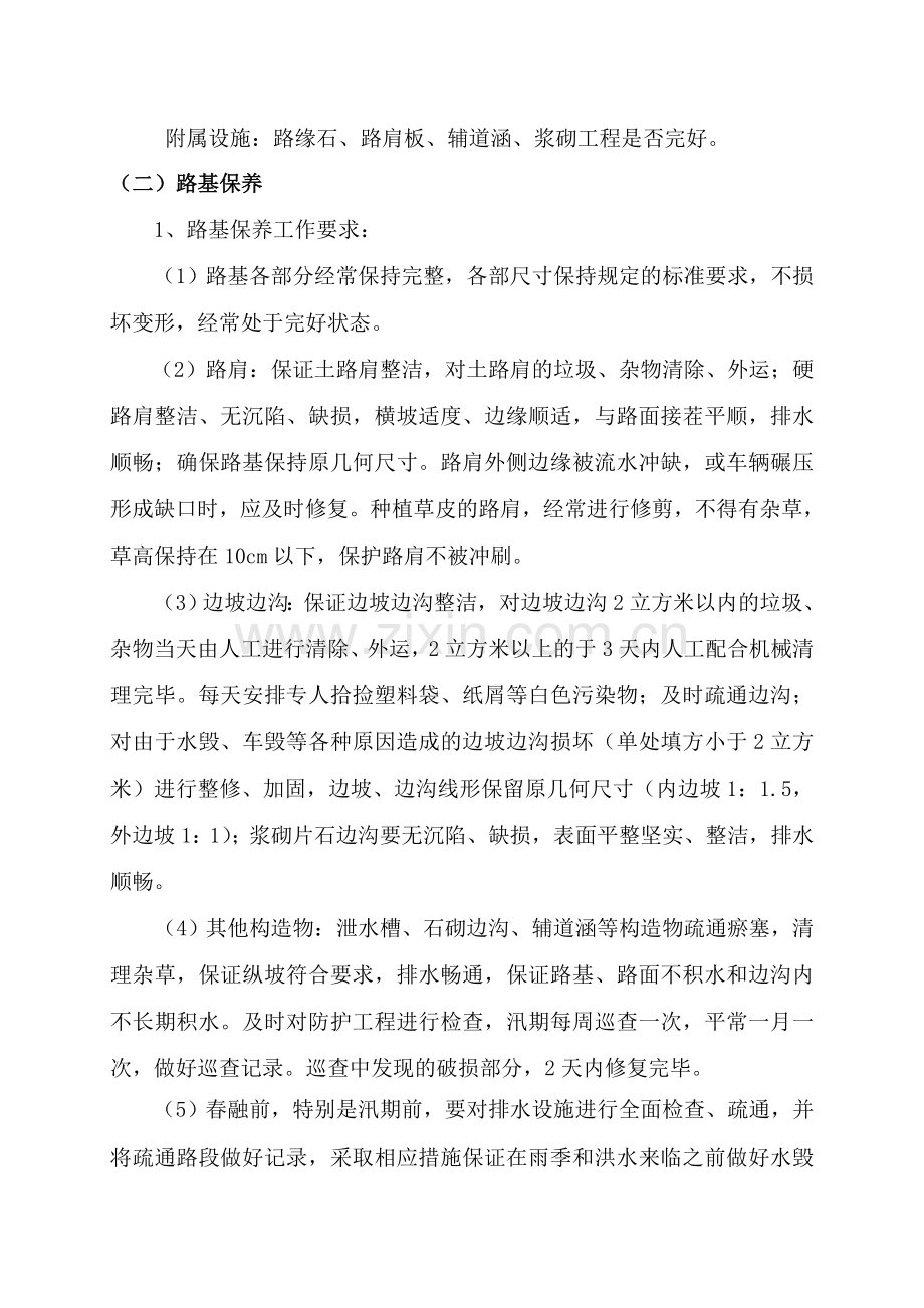 道路养护方案.doc_第2页