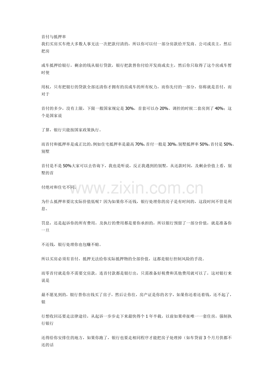 金融基础知识.doc_第1页