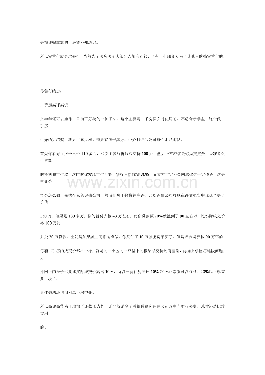 金融基础知识.doc_第2页