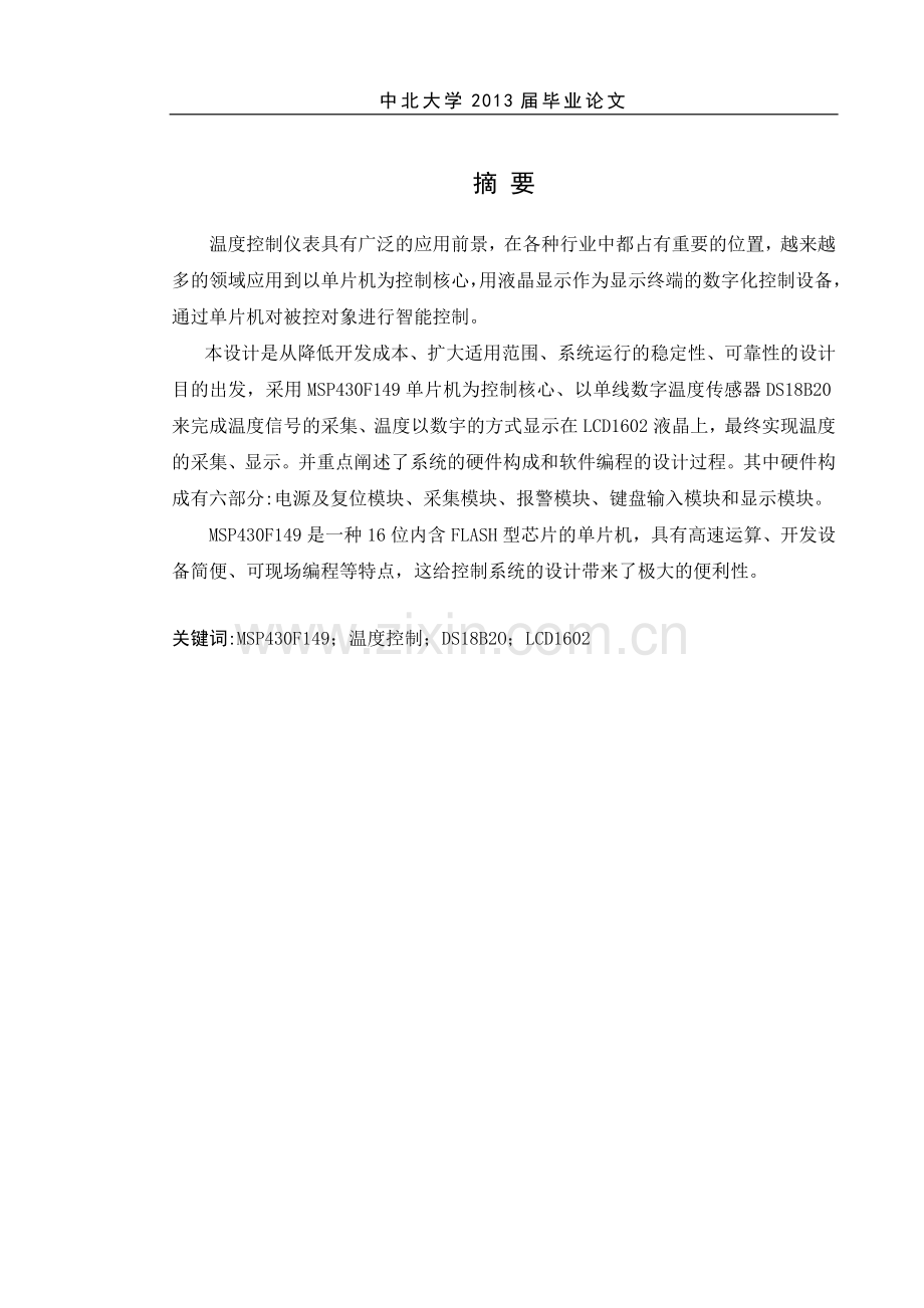 于基msp430的温度采集系统--毕业设计.doc_第2页