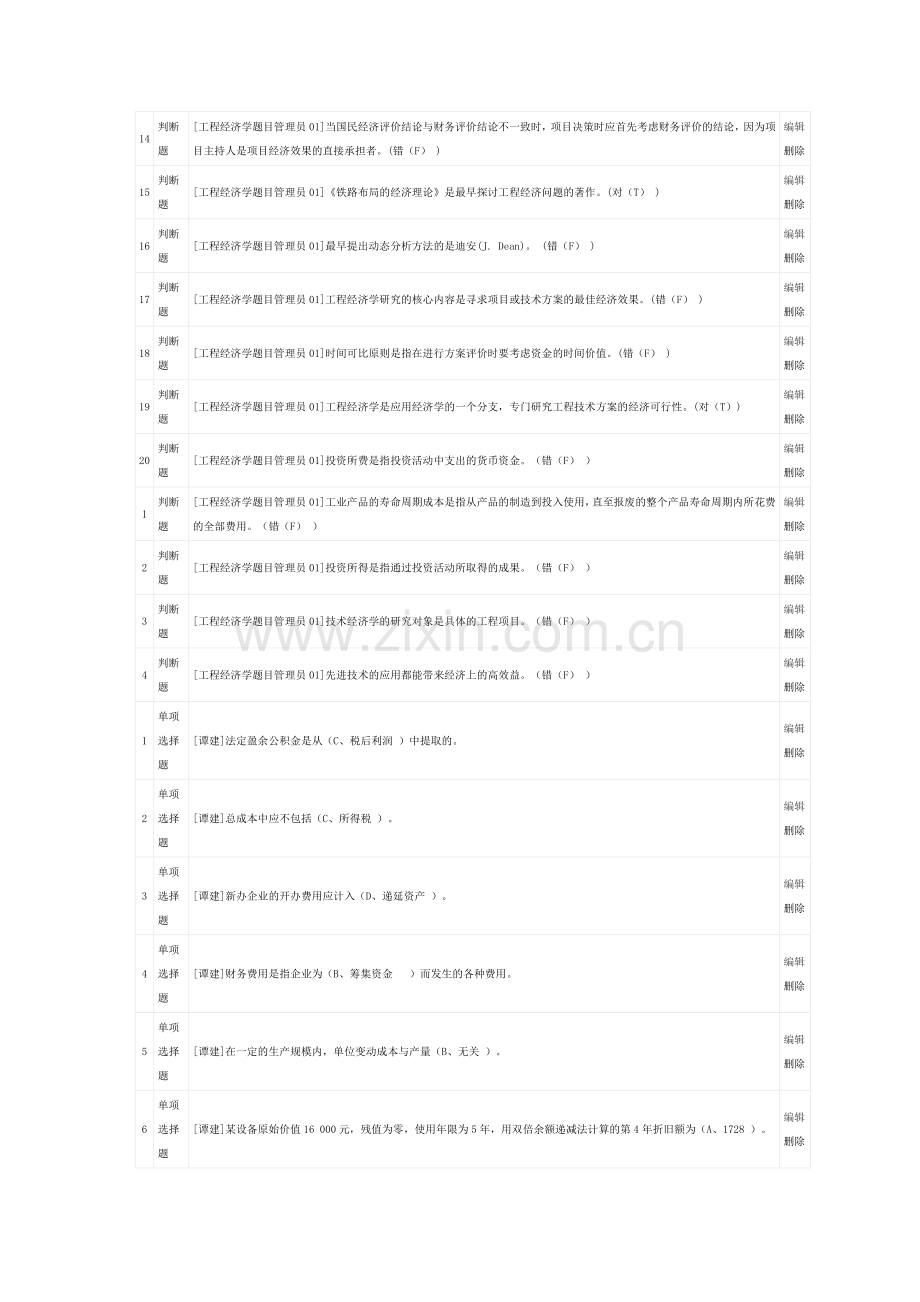 -工程经济学题库.doc_第2页