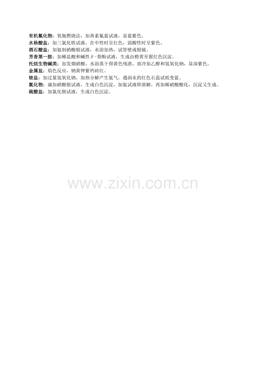 药物分析归纳-知识点.doc_第2页