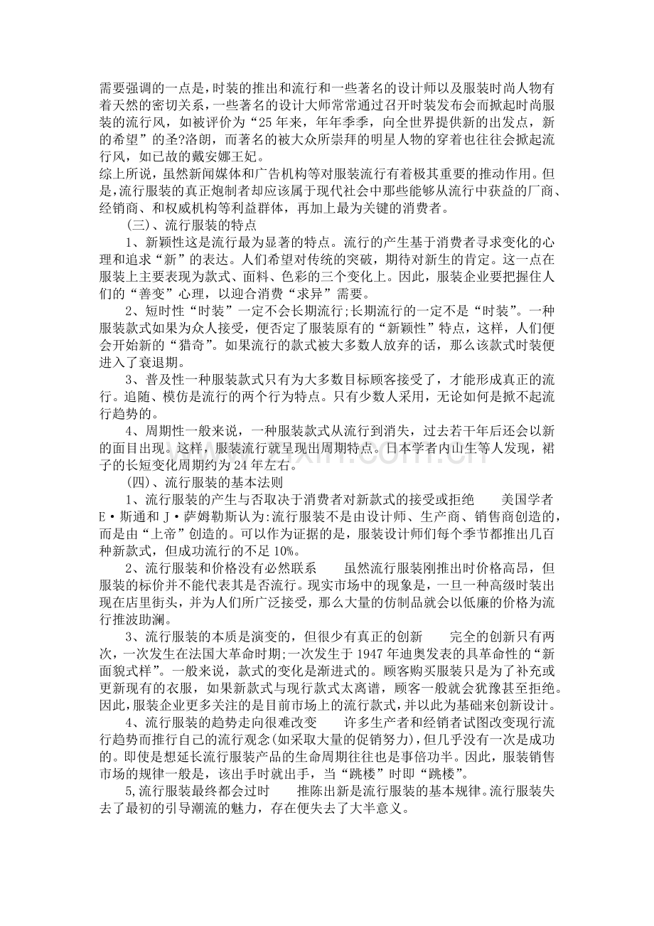 流行服装及其生命周期浅析.doc_第2页