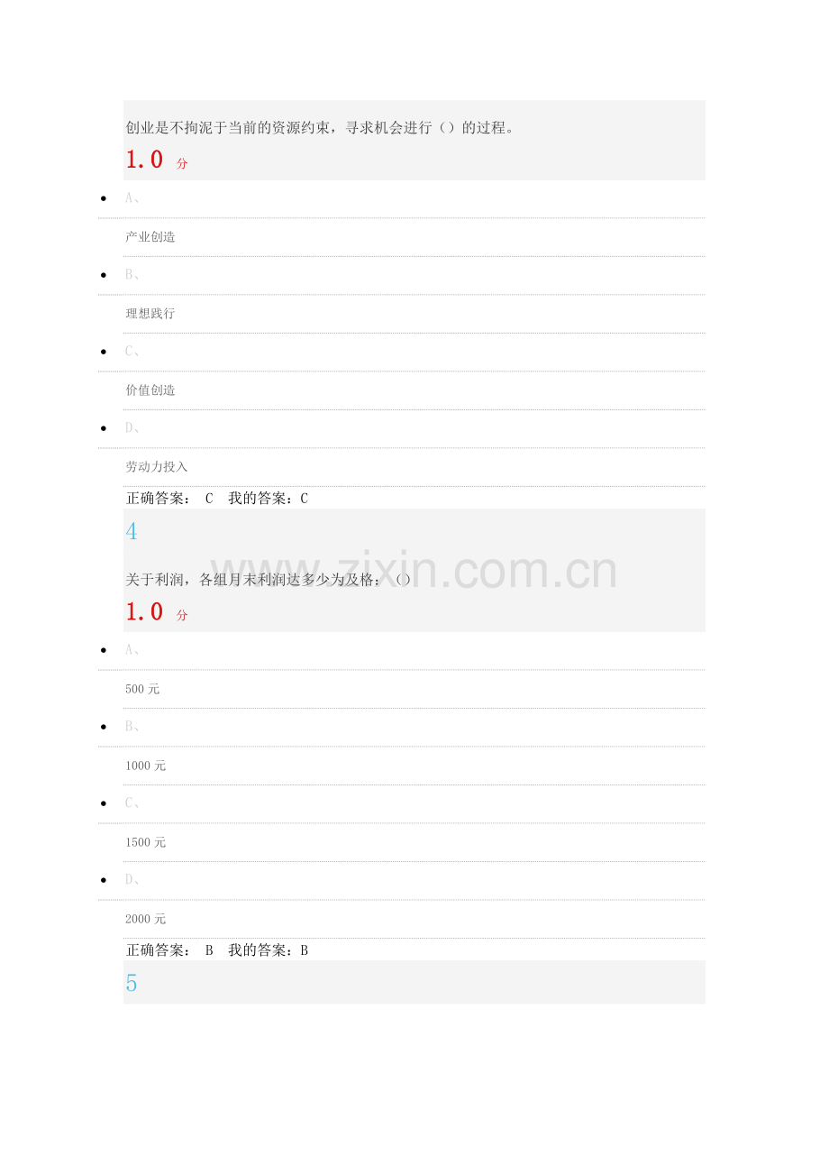 -2016创业基础答案.doc_第2页