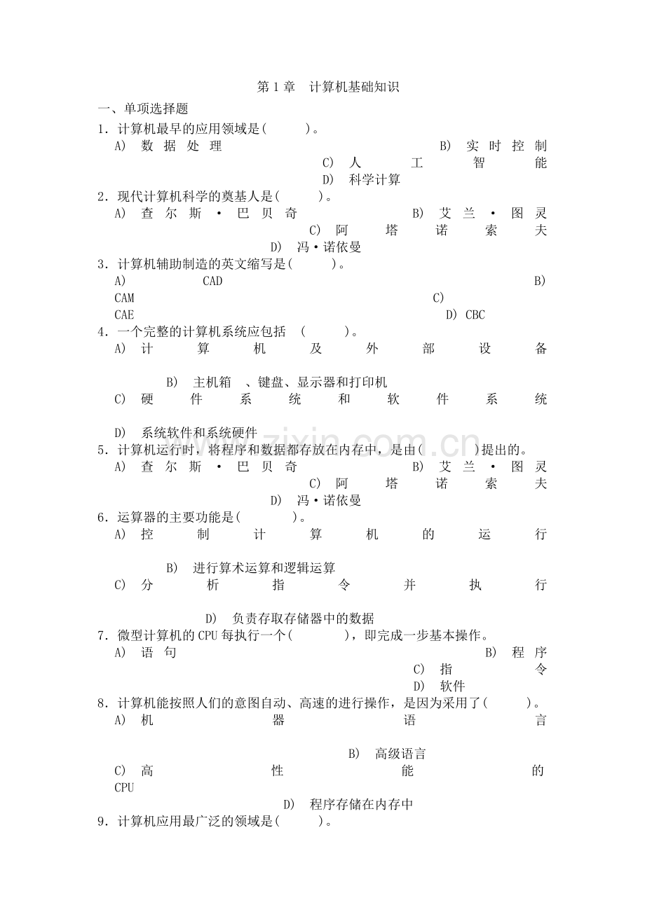 计算机应用基础习题.doc_第1页