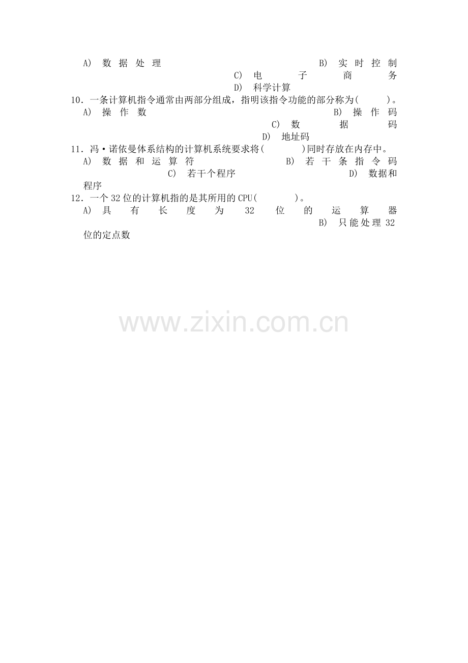 计算机应用基础习题.doc_第2页
