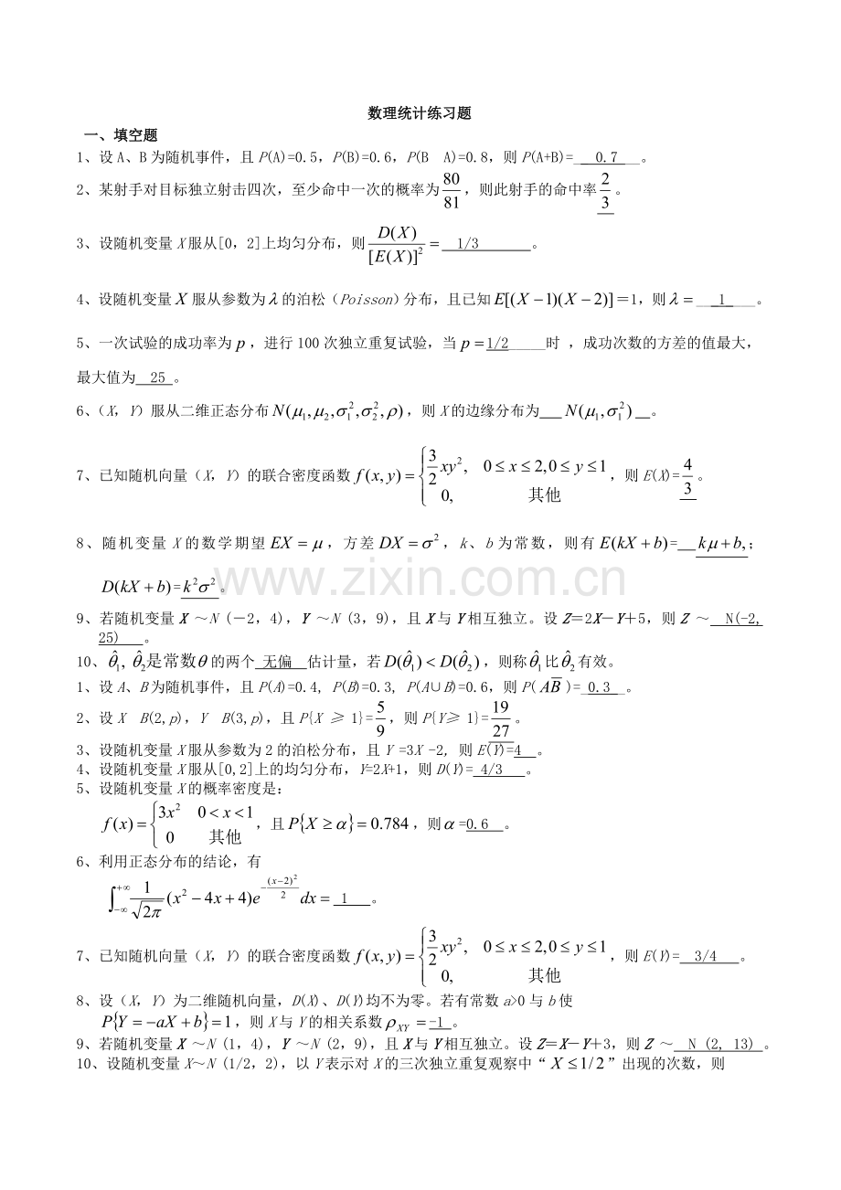 概率统计练习题库.doc_第1页