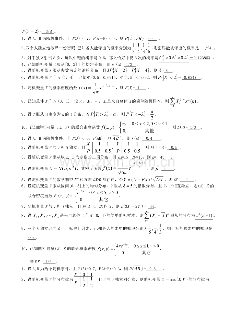 概率统计练习题库.doc_第2页