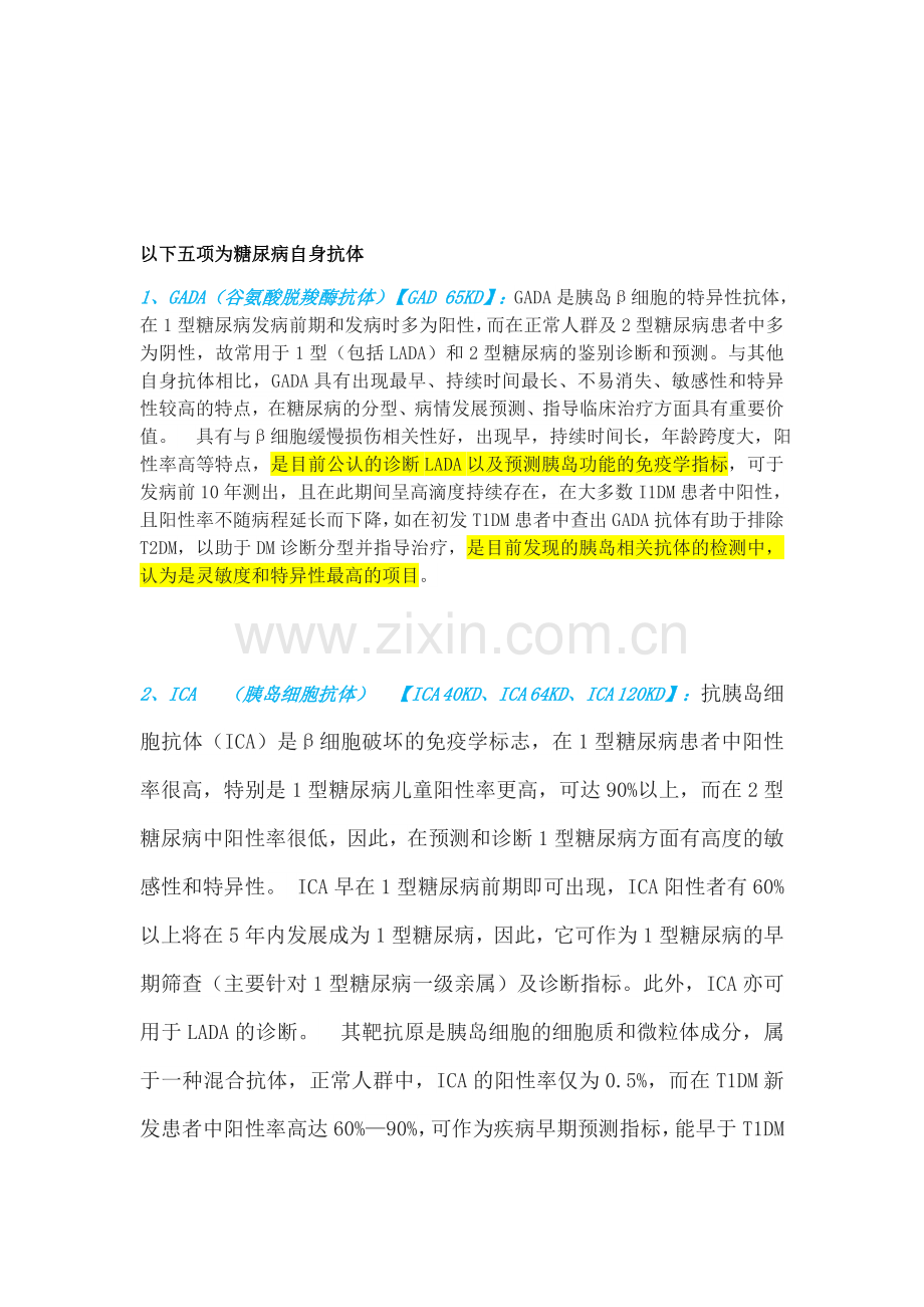 糖尿病相关检验项目及意义(自总结).doc_第2页