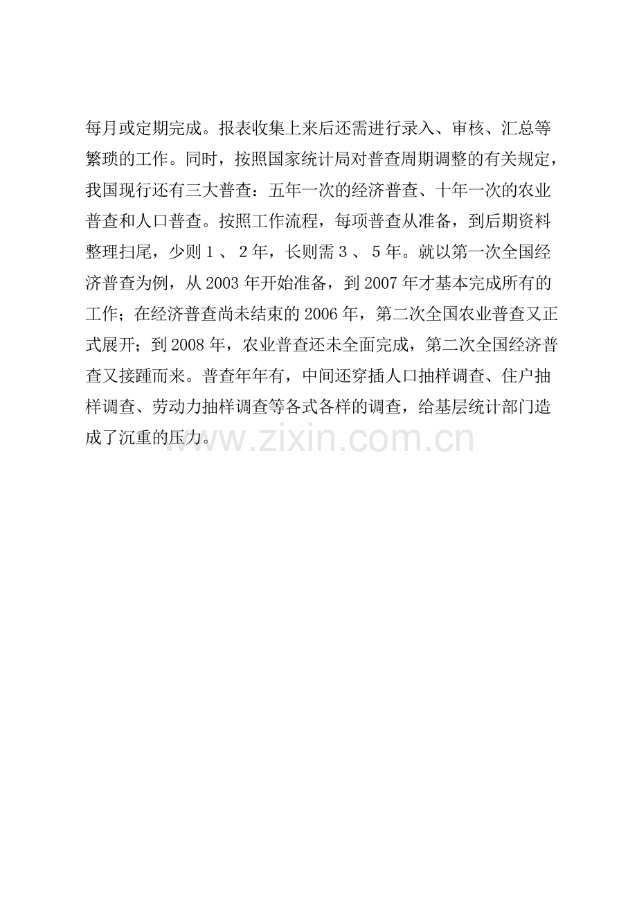 统计工作面临的困难及对策.doc_第2页
