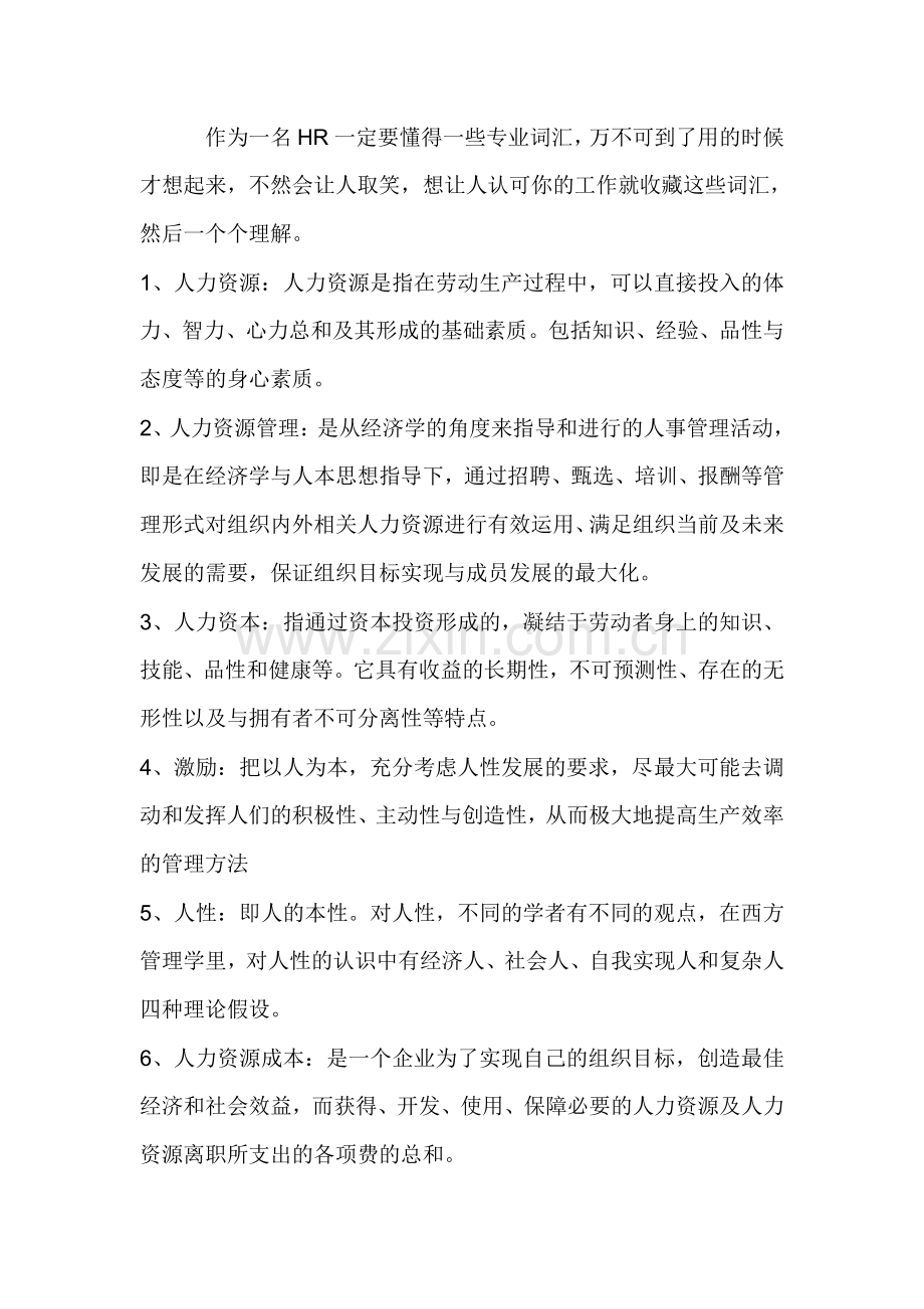 HR素质提升必必须知道的100条专业术语】.pdf_第2页