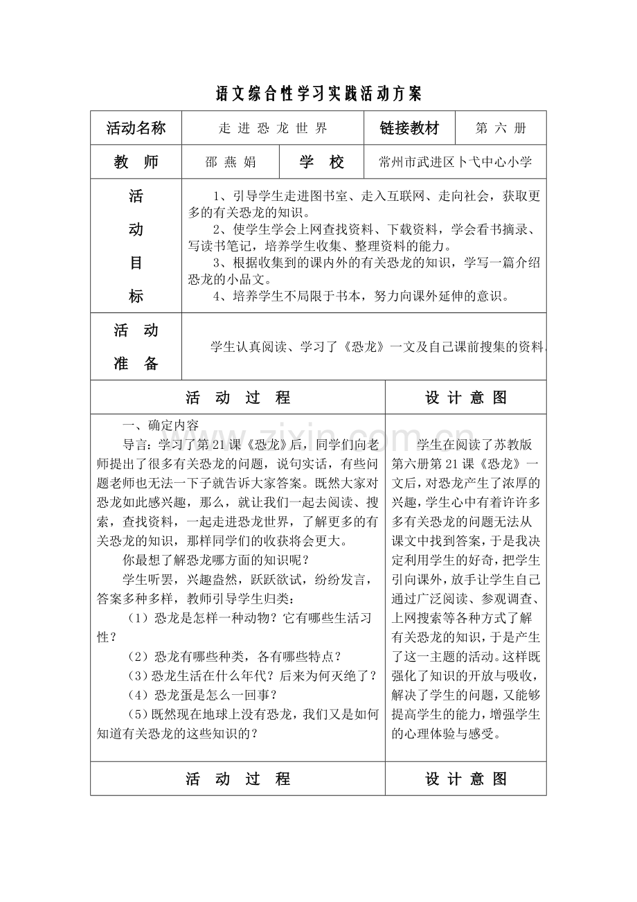 语文综合性学习活动方案.doc_第1页