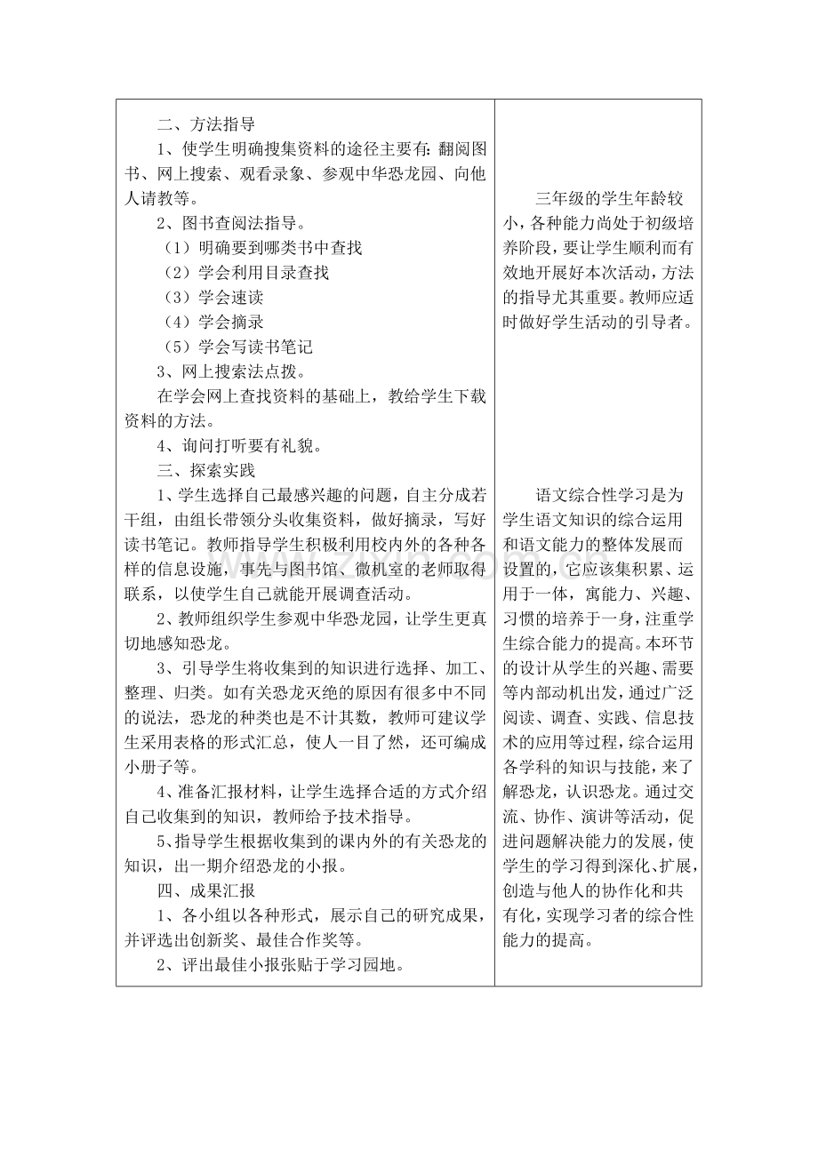 语文综合性学习活动方案.doc_第2页