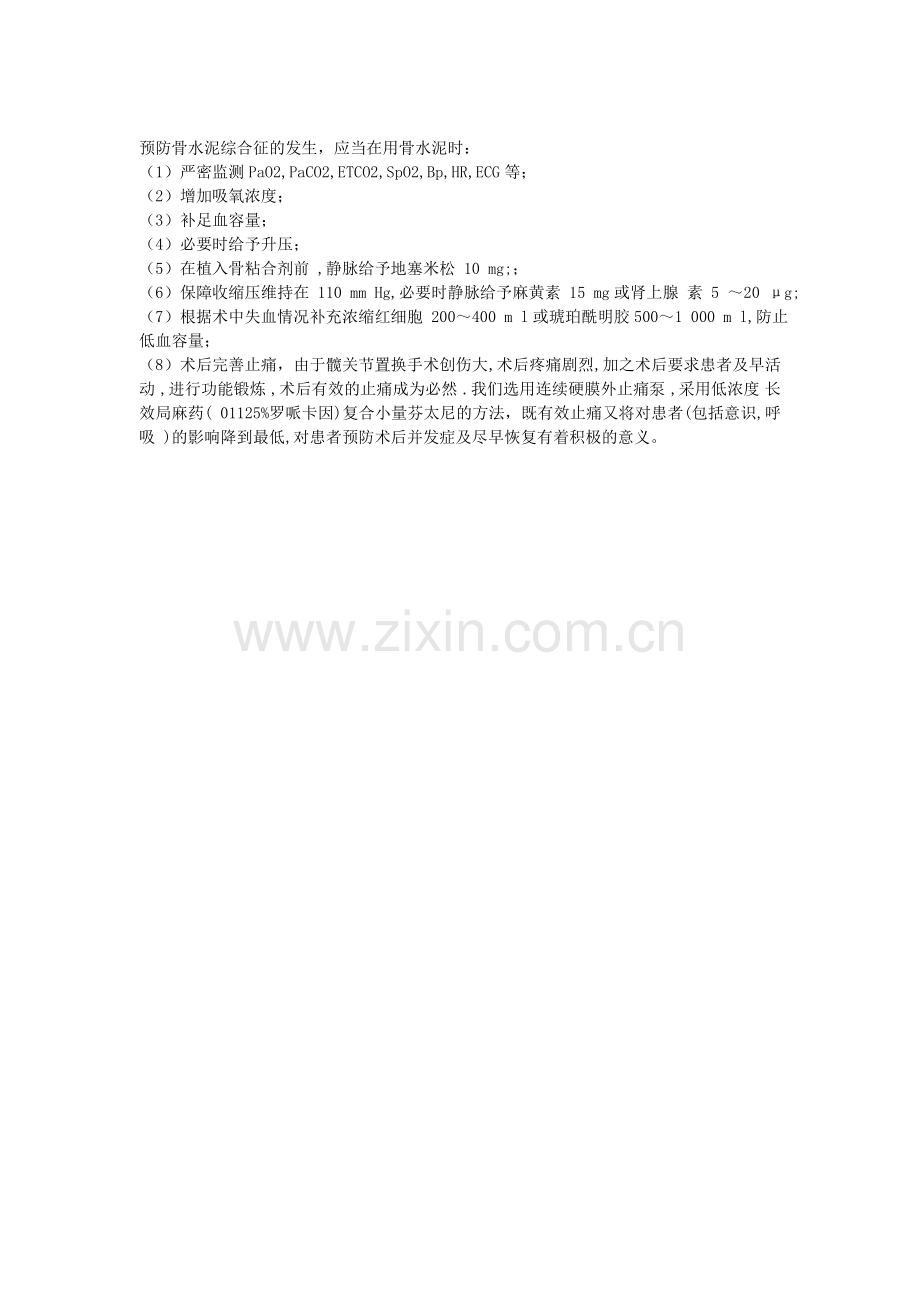 老年人行全髋关节置换术麻醉方式及注意事项.doc_第2页