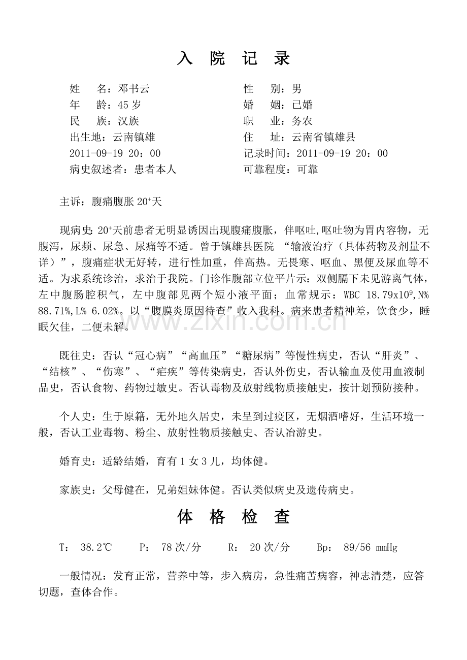 腹膜炎病历模板.doc_第1页