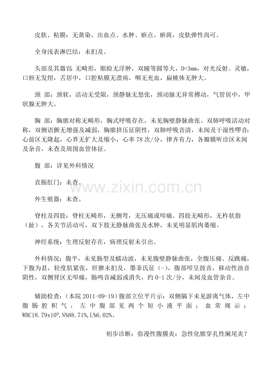 腹膜炎病历模板.doc_第2页