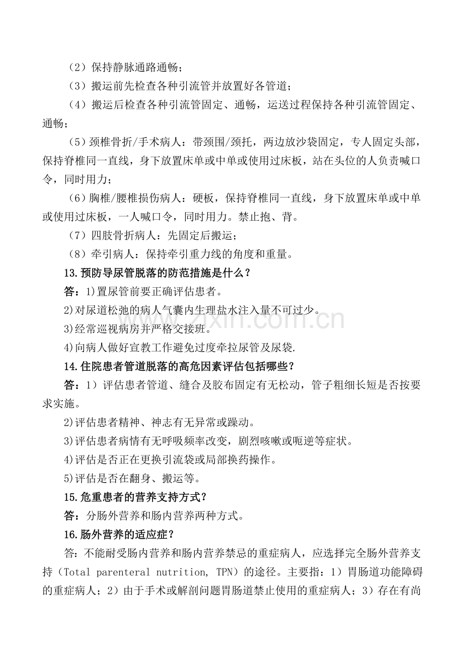 重症监护专科试题.doc_第2页
