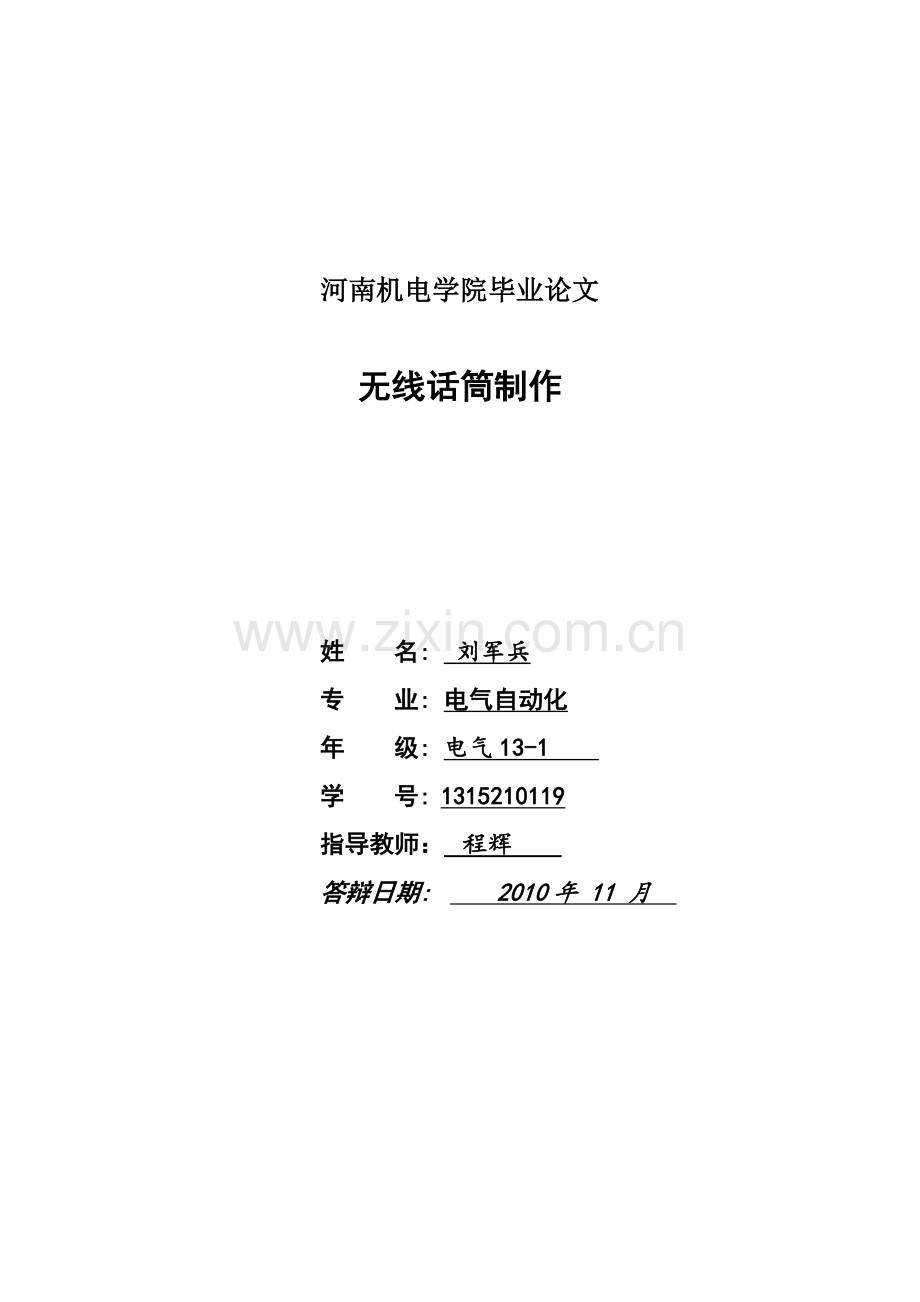 基于无线话筒设计论文.doc_第1页