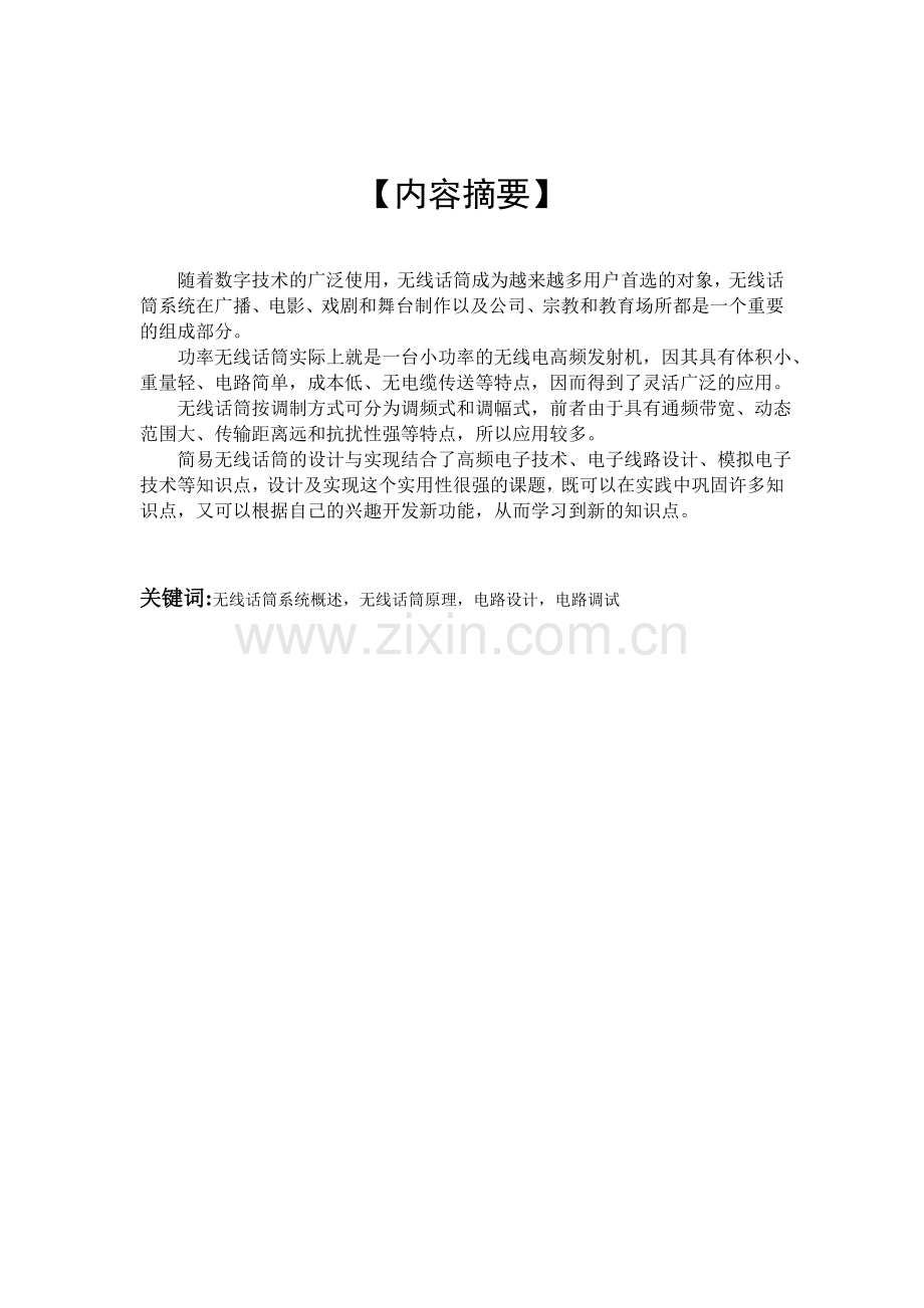 基于无线话筒设计论文.doc_第2页