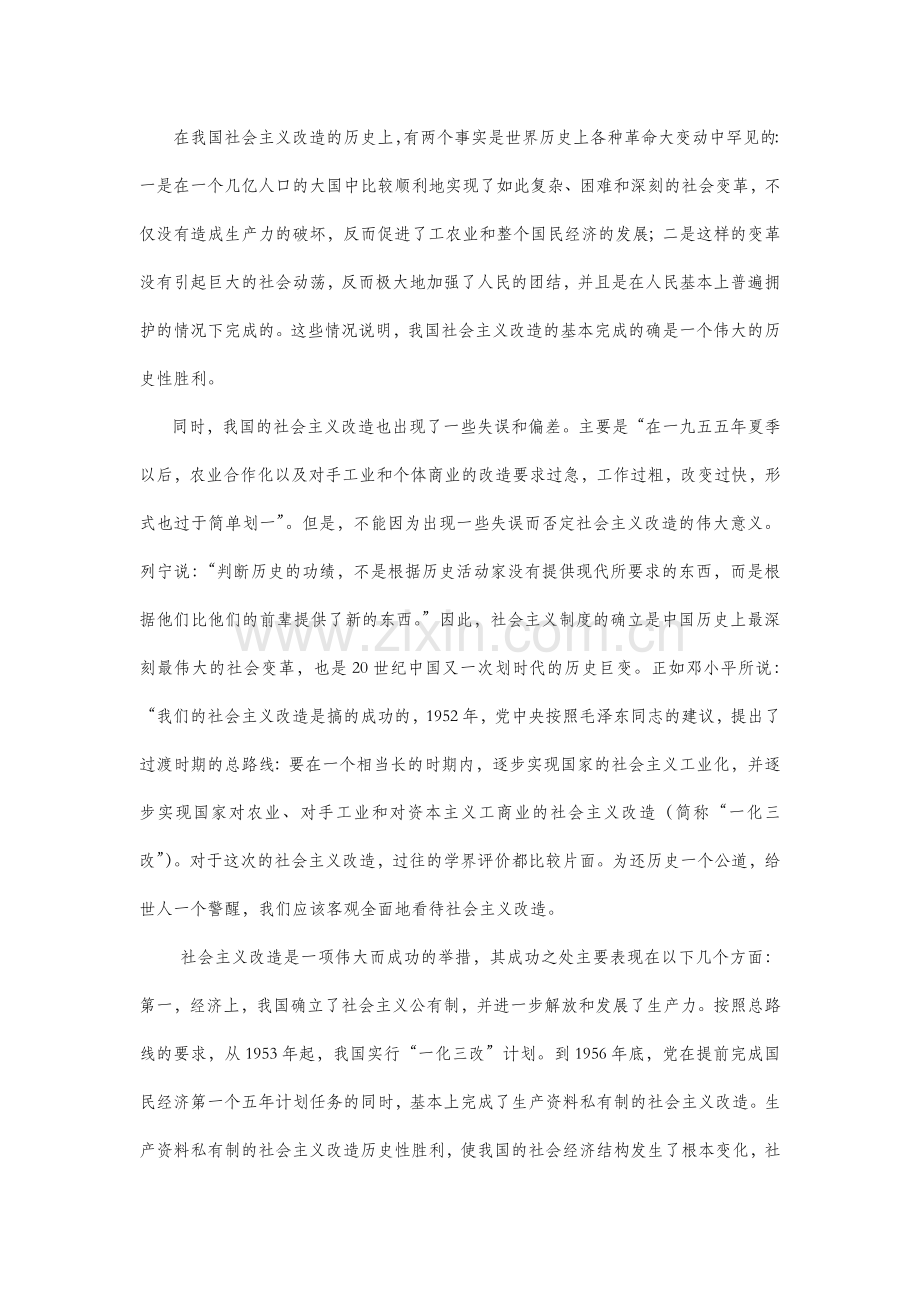 毛概论文-社会主义改造的成就与不足.docx_第2页