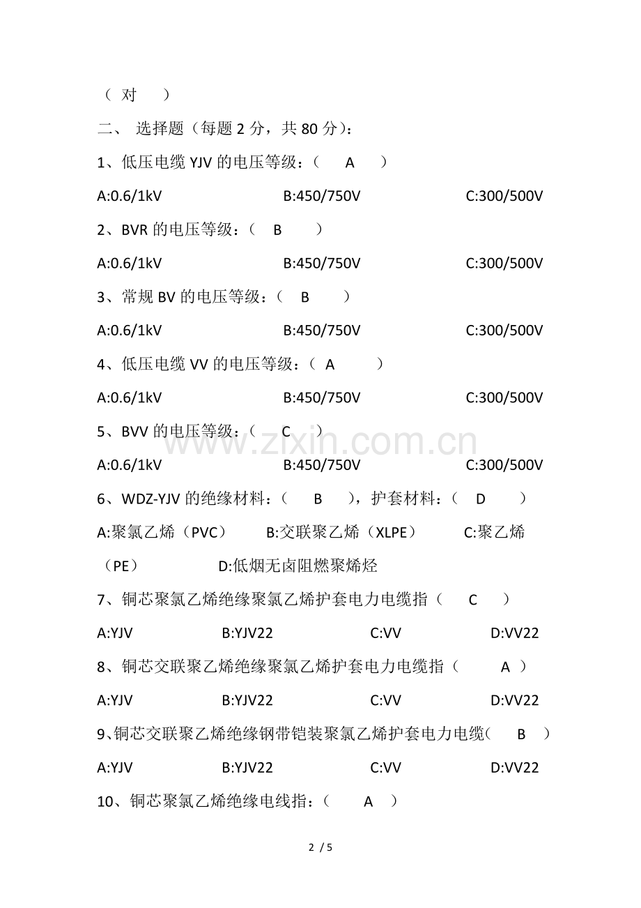 电缆行业基础知识---带答案.doc_第2页