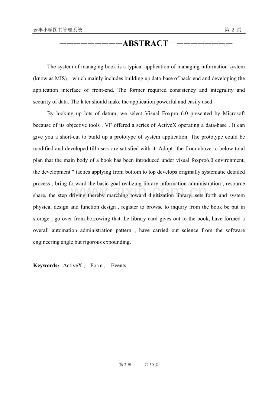 毕业论文-丰云小学图书管理系统.doc_第2页