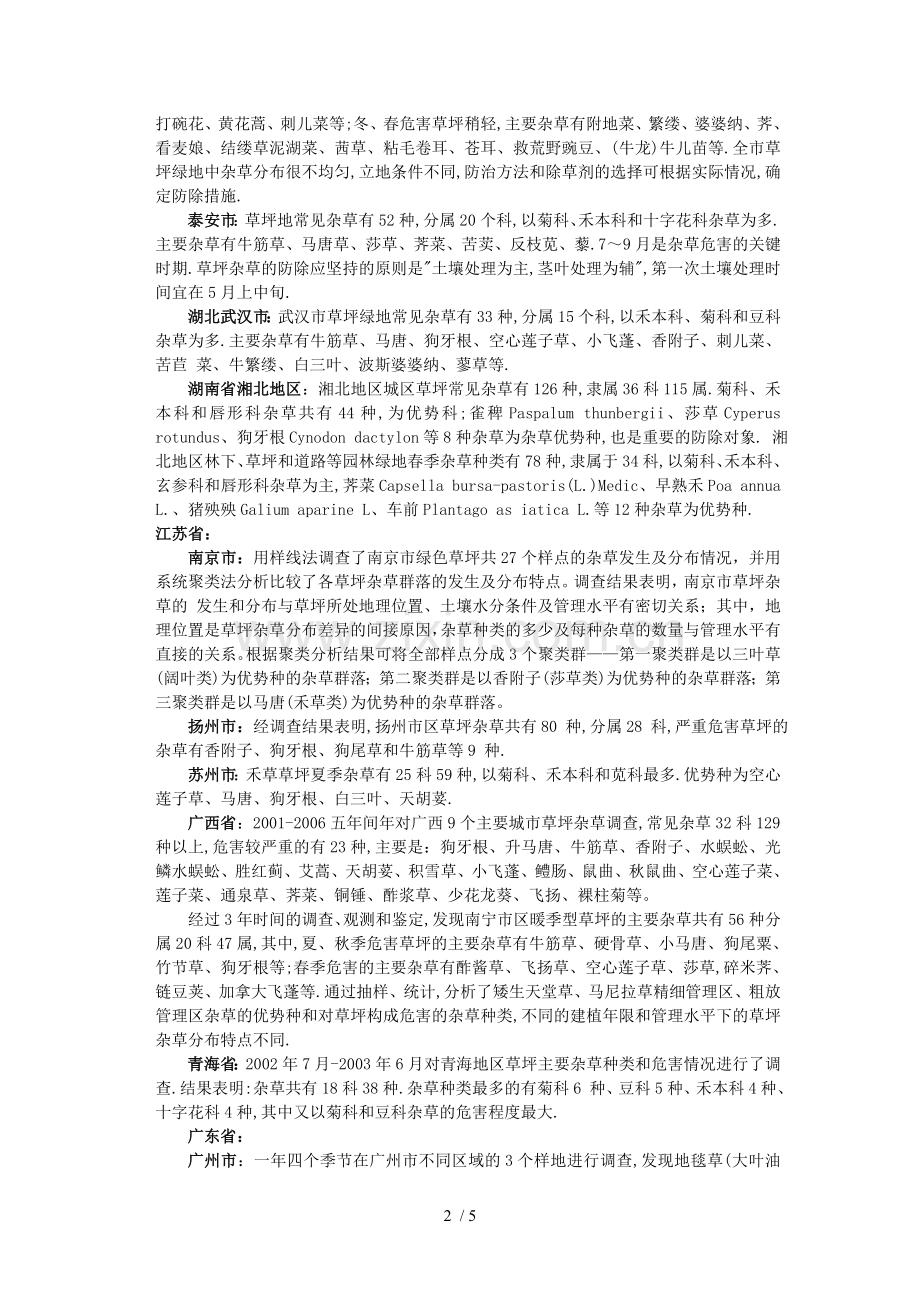 草坪杂草发生与分类.doc_第2页