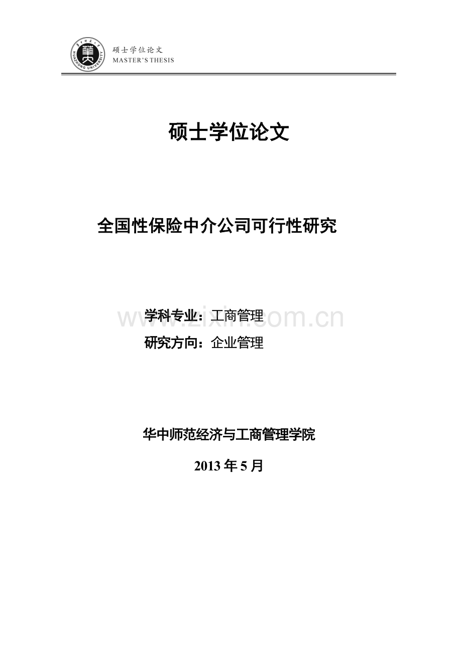 全国性保险中介公司建设投资可行性研究-本科毕业设计论文.doc_第1页