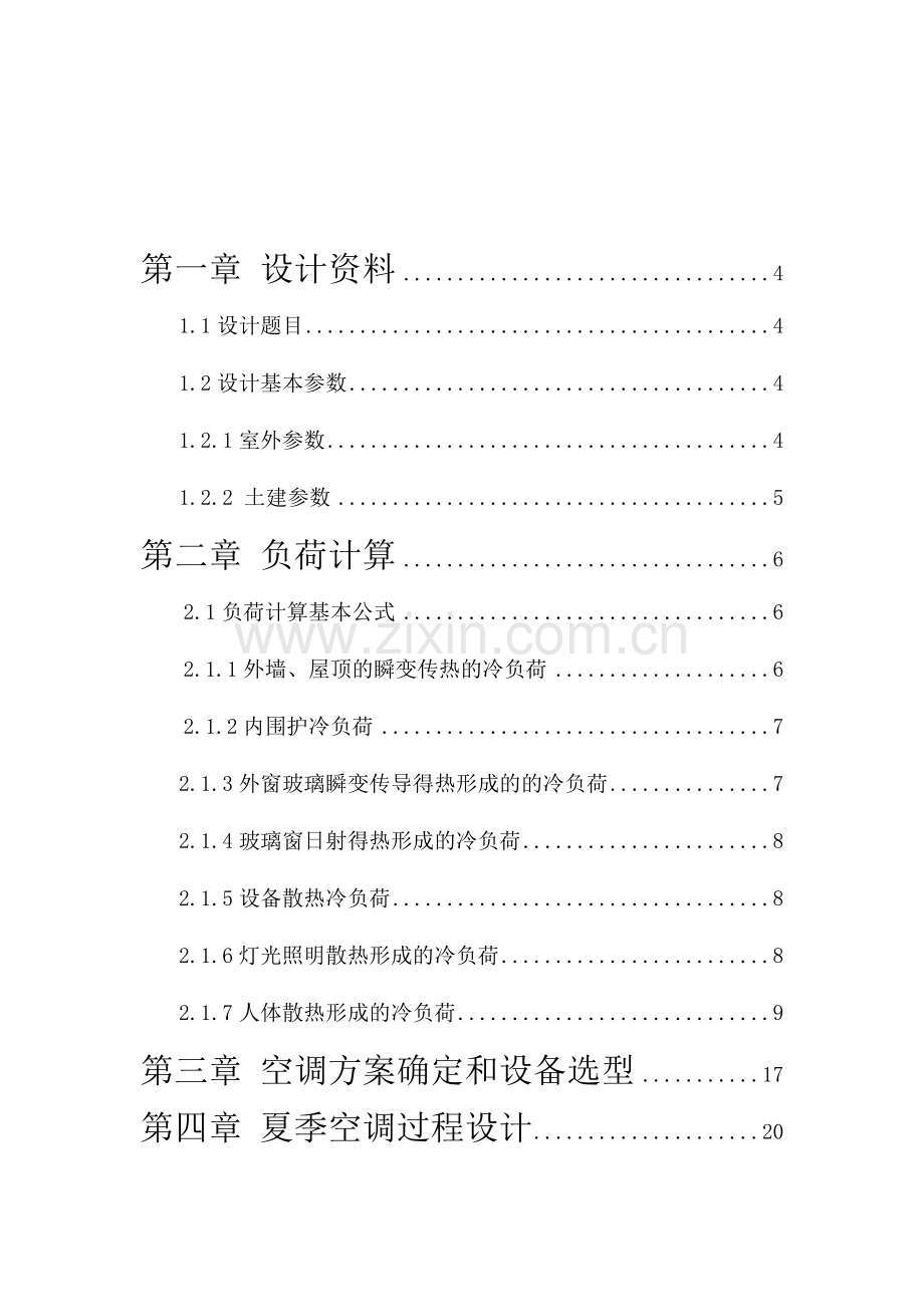 暖通空调课程设计-济南市某街道办公楼空调系统.docx_第2页