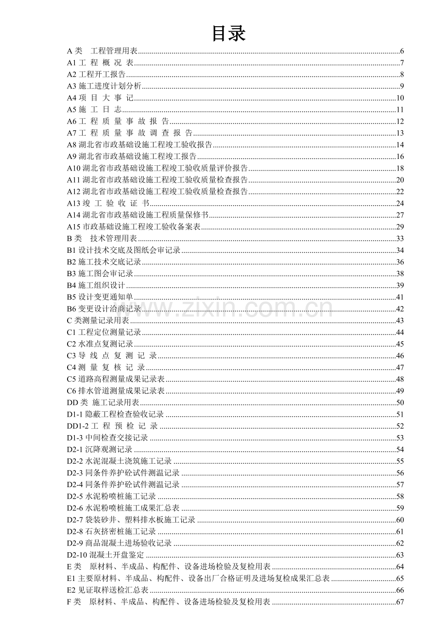 湖北省市政工程统一用表.doc_第2页