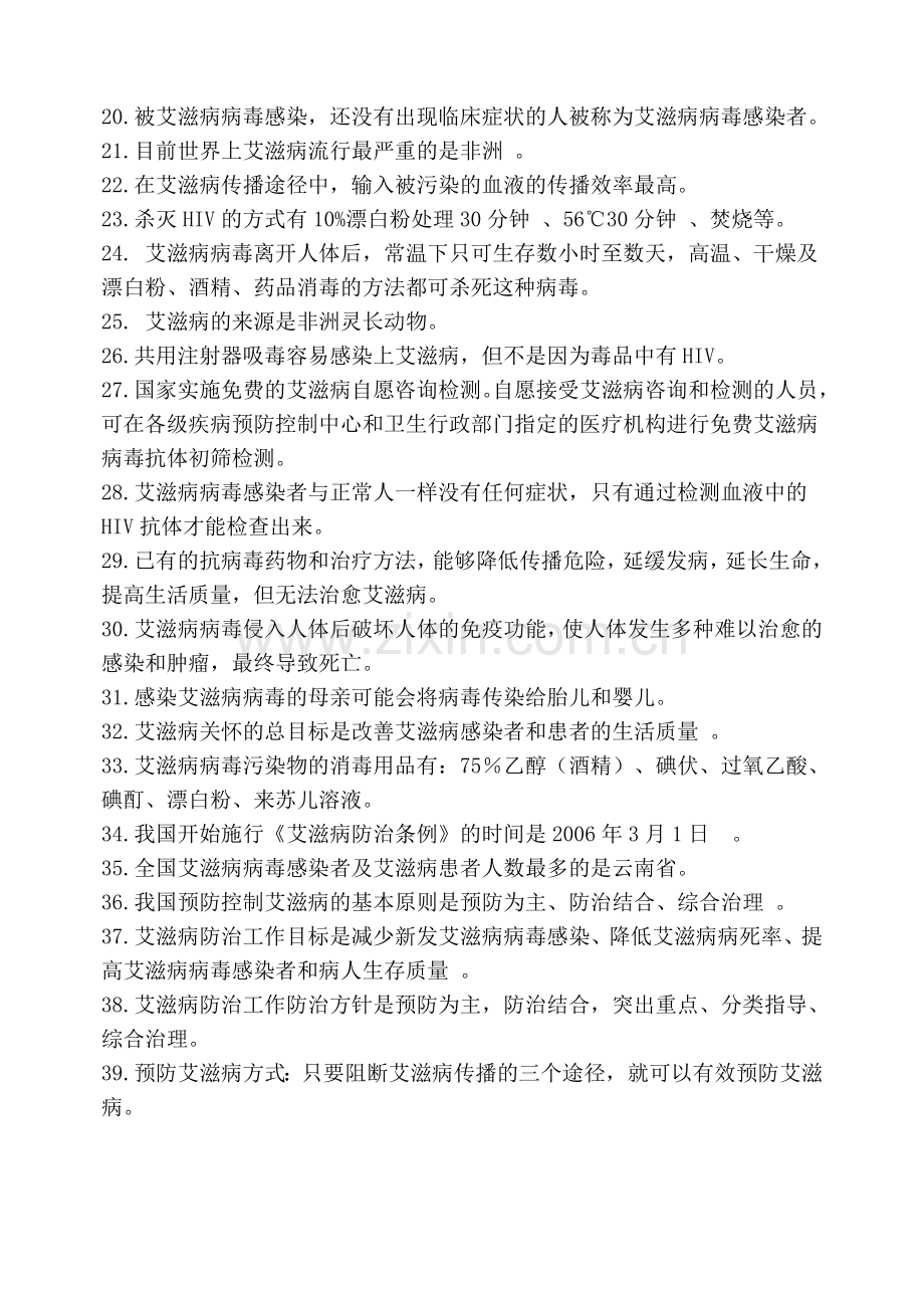-校园安全知识竞赛复习资料.doc_第2页