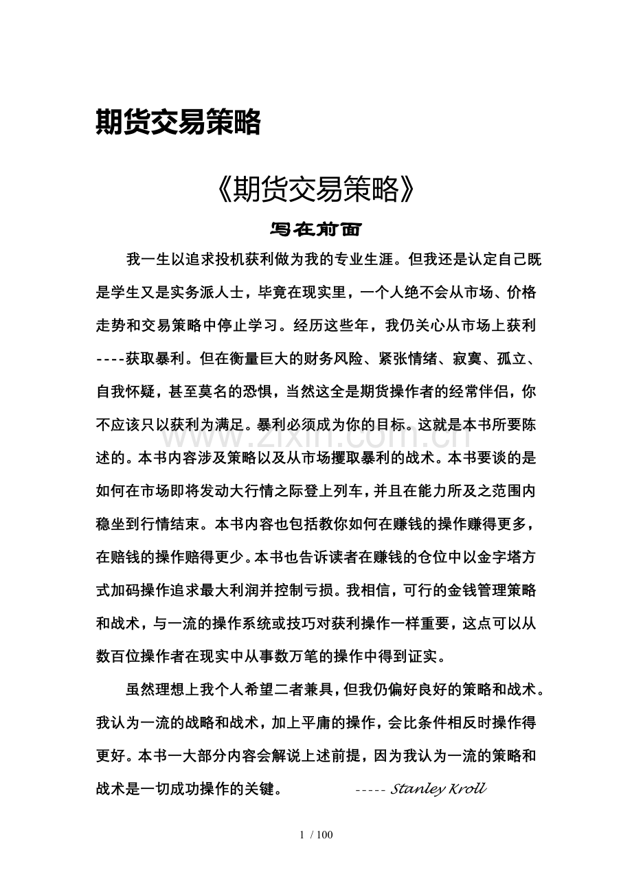 期货交易策略.doc_第1页